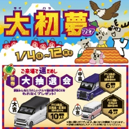 ２０２６０１初夢